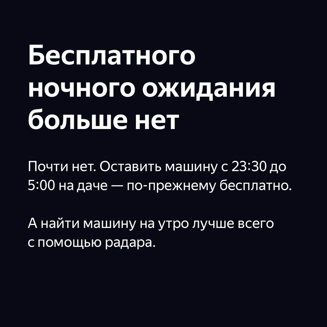 Яндекс Драйв ночное ожидание